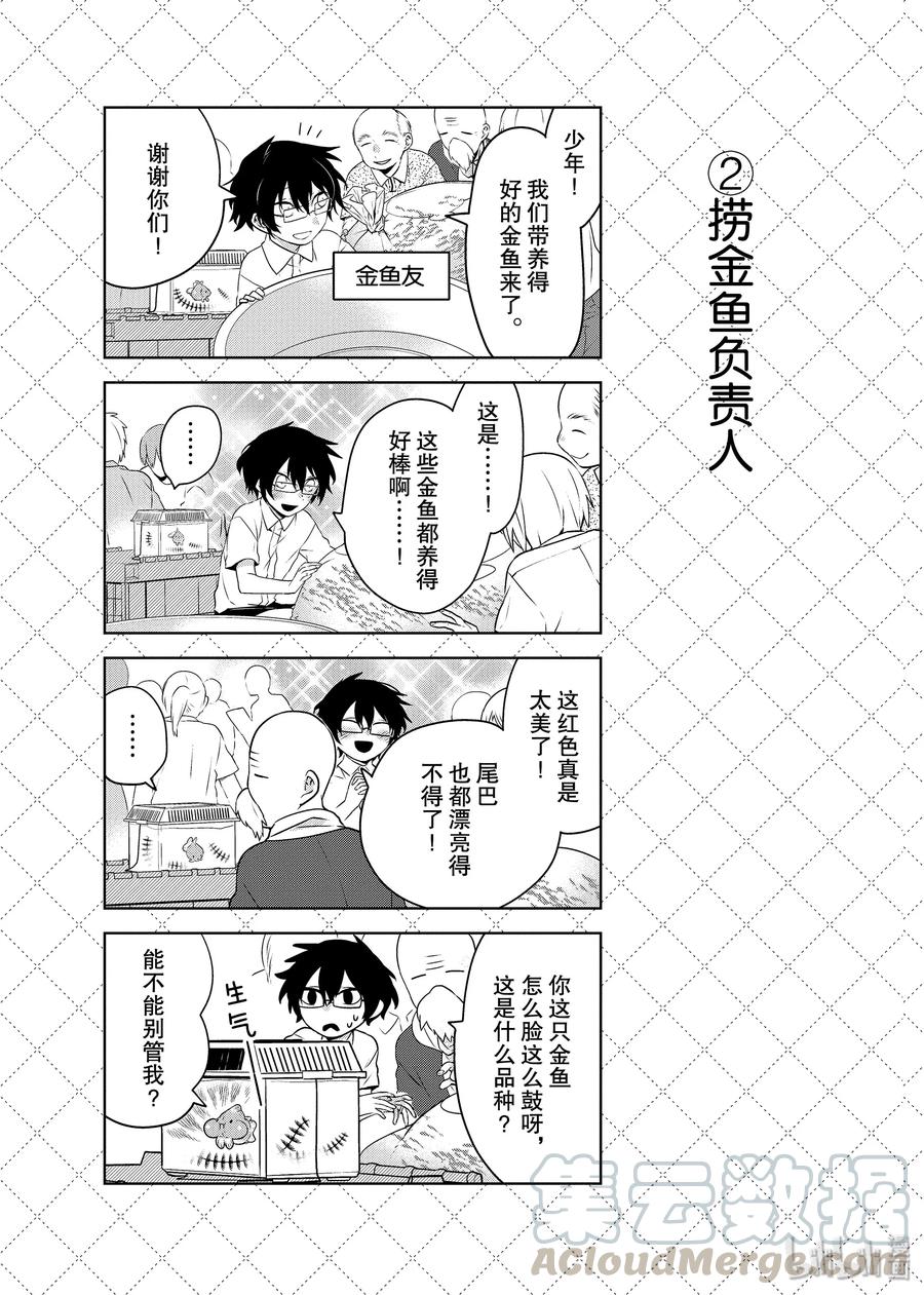 嫁给非人类动漫免费观看漫画,54.5 秋季庆典要开始了3图