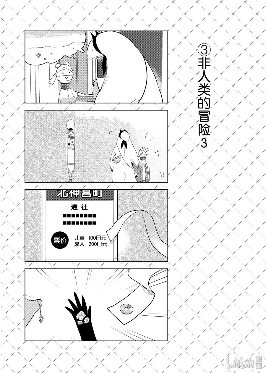 嫁给非人类全集解说漫画,47.5 非人类的冒险14图