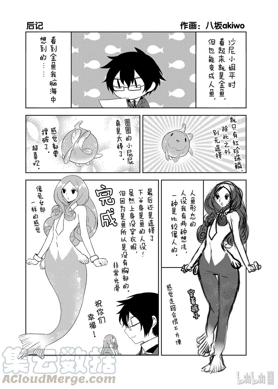 嫁给非人类动画在线播放漫画,后记61图