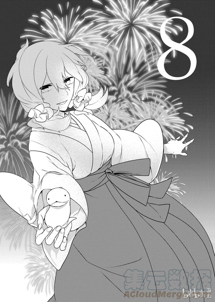 嫁给非人类漫画免费下拉式酷漫屋漫画,08 可恶的太阳21图
