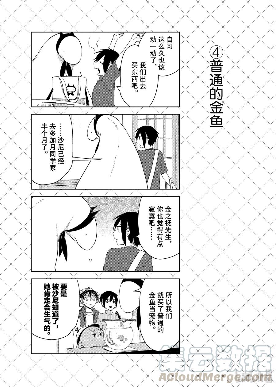 嫁给非人类百度百科漫画,50 最后的暑假5图