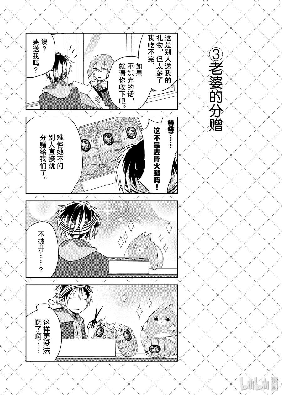 嫁给非人类先生动漫漫画,11.5 万圣节之夜24图