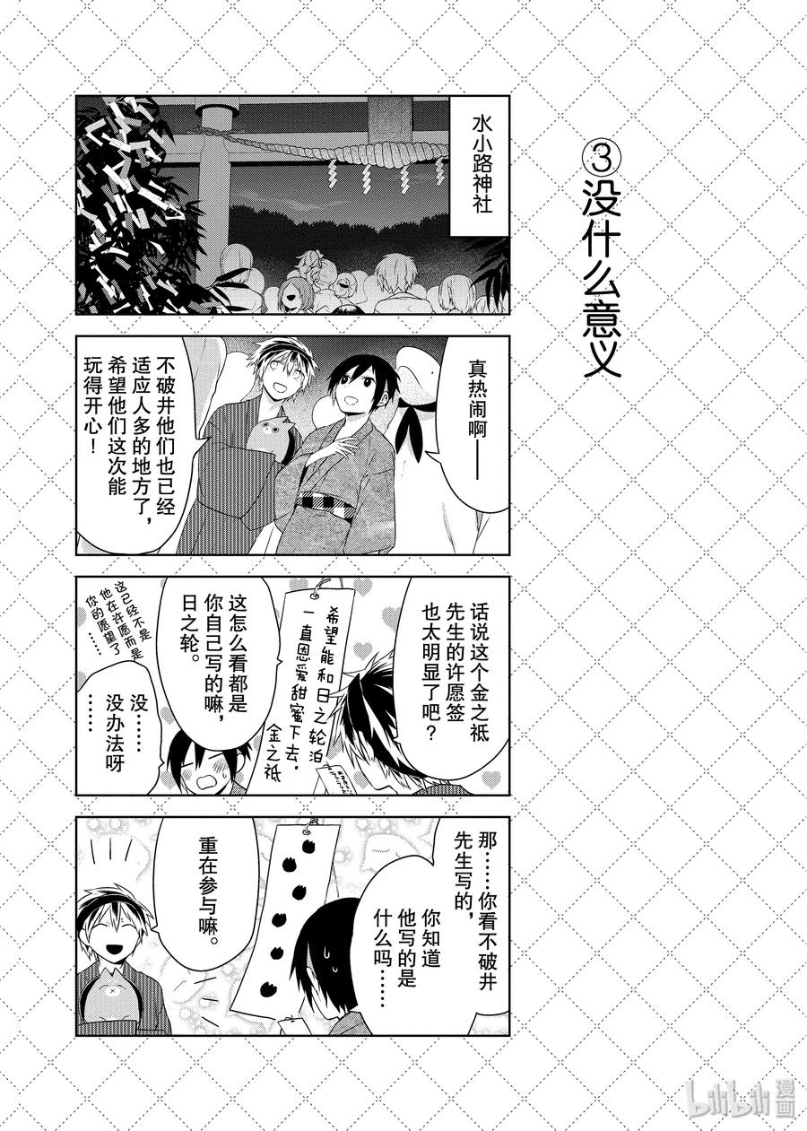 嫁给非人类的新娘漫画,27 夜空之中4图