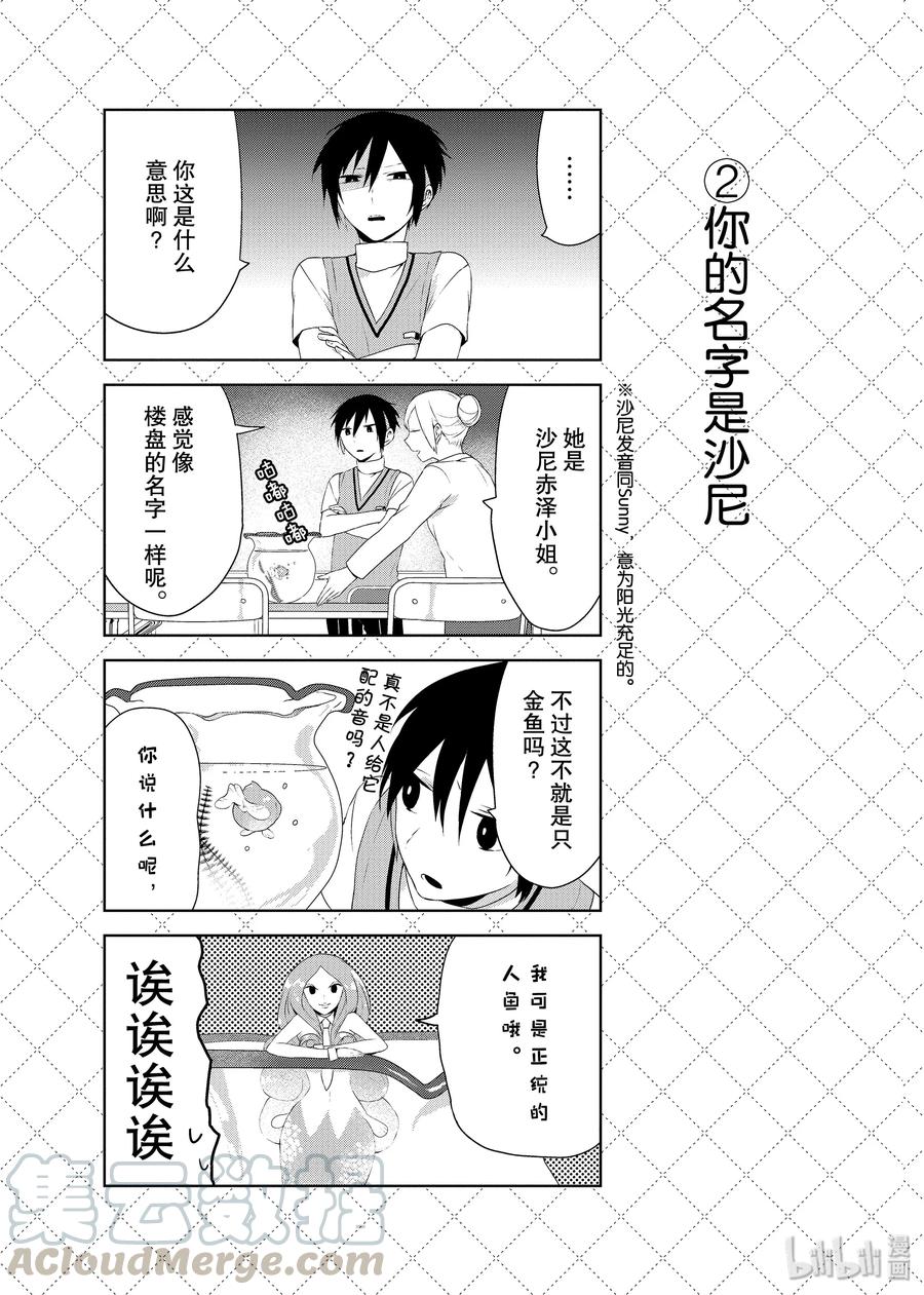 嫁给非人类视频漫画,31 新的丈夫候补！？3图