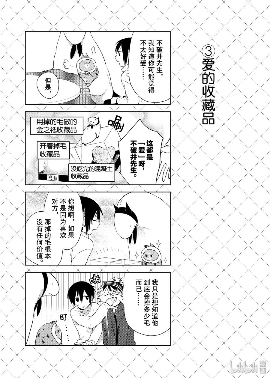 嫁给非人类全集解说漫画,39 年末的夫妇吵架4图