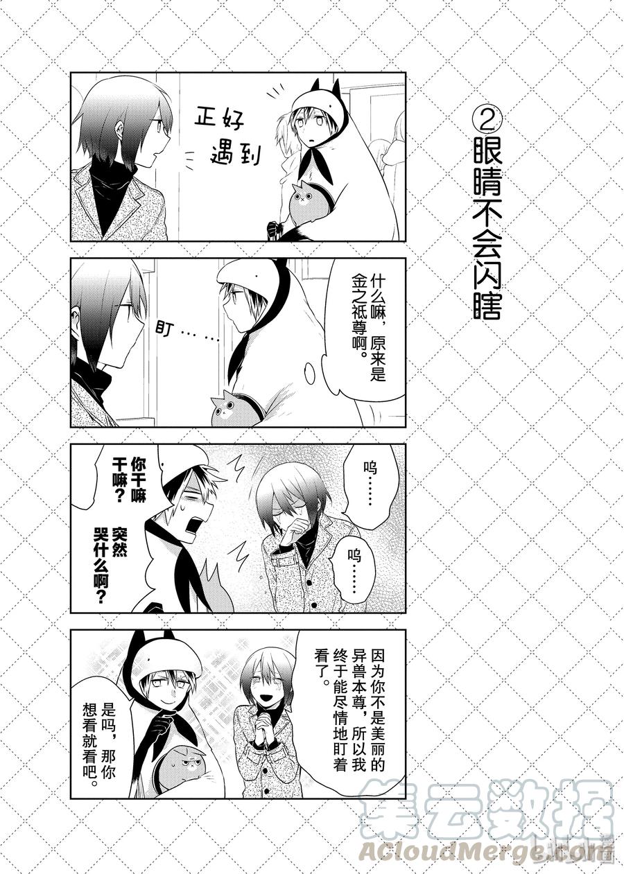 嫁给非人类的新娘漫画,37.5 想被追捧的年纪3图