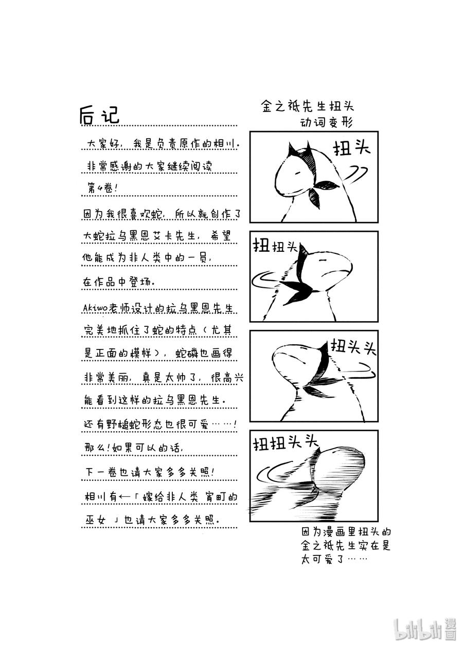 嫁给非人类的新娘漫画,后记4 后记42图