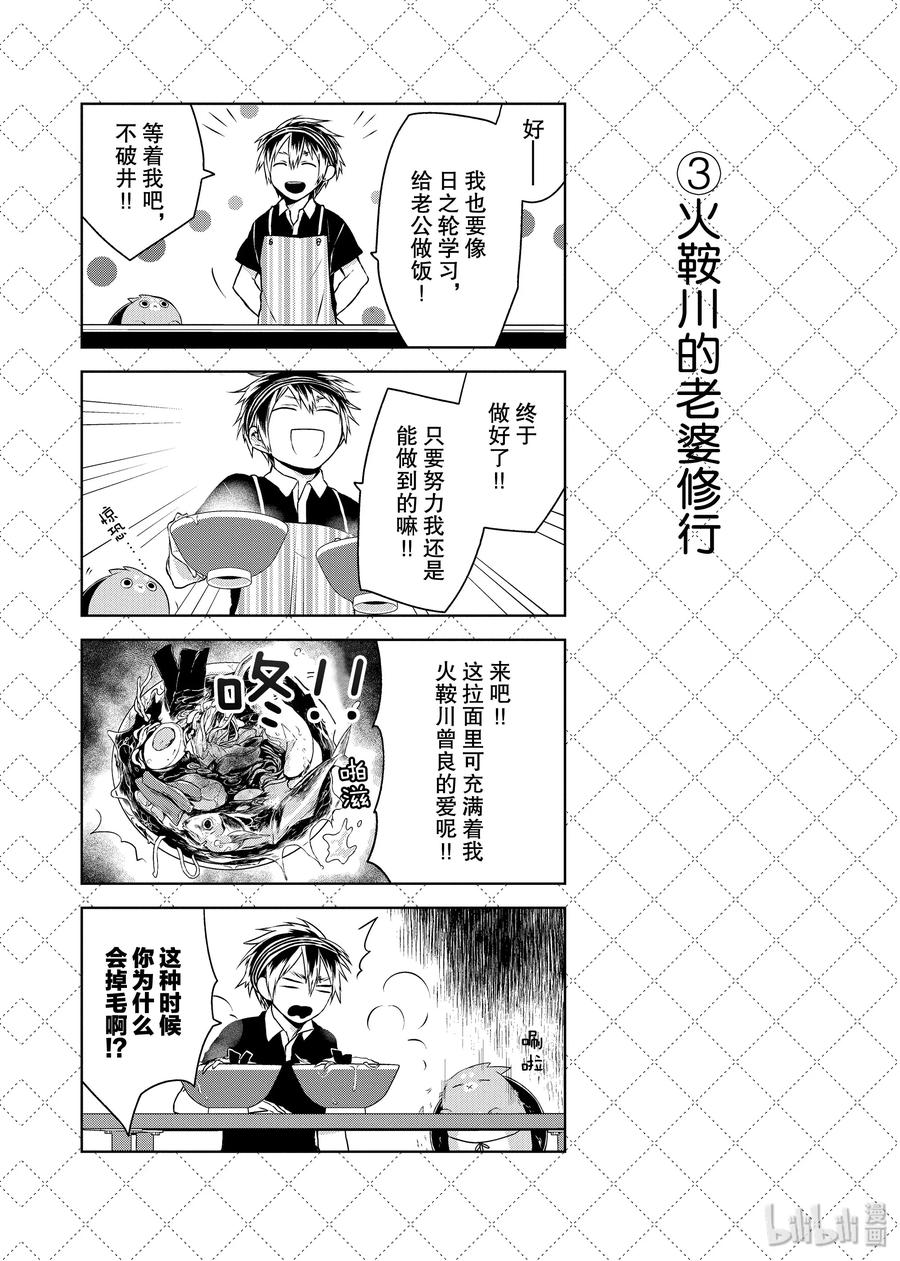 嫁给非人类的新娘漫画,05.5 测验老公4图
