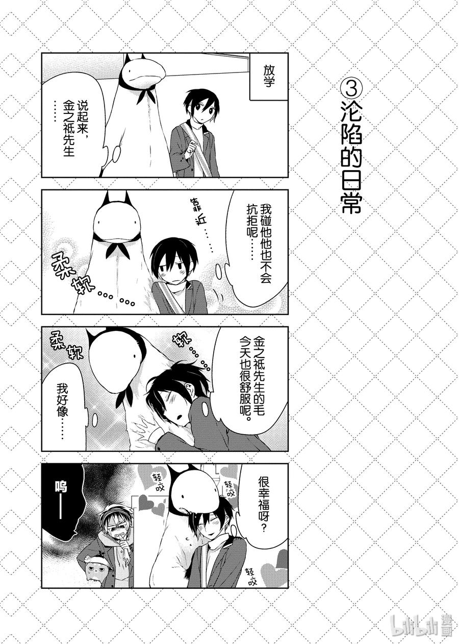 嫁给非人类漫画免费下拉式酷漫屋漫画,02.5 秀恩爱的老婆24图