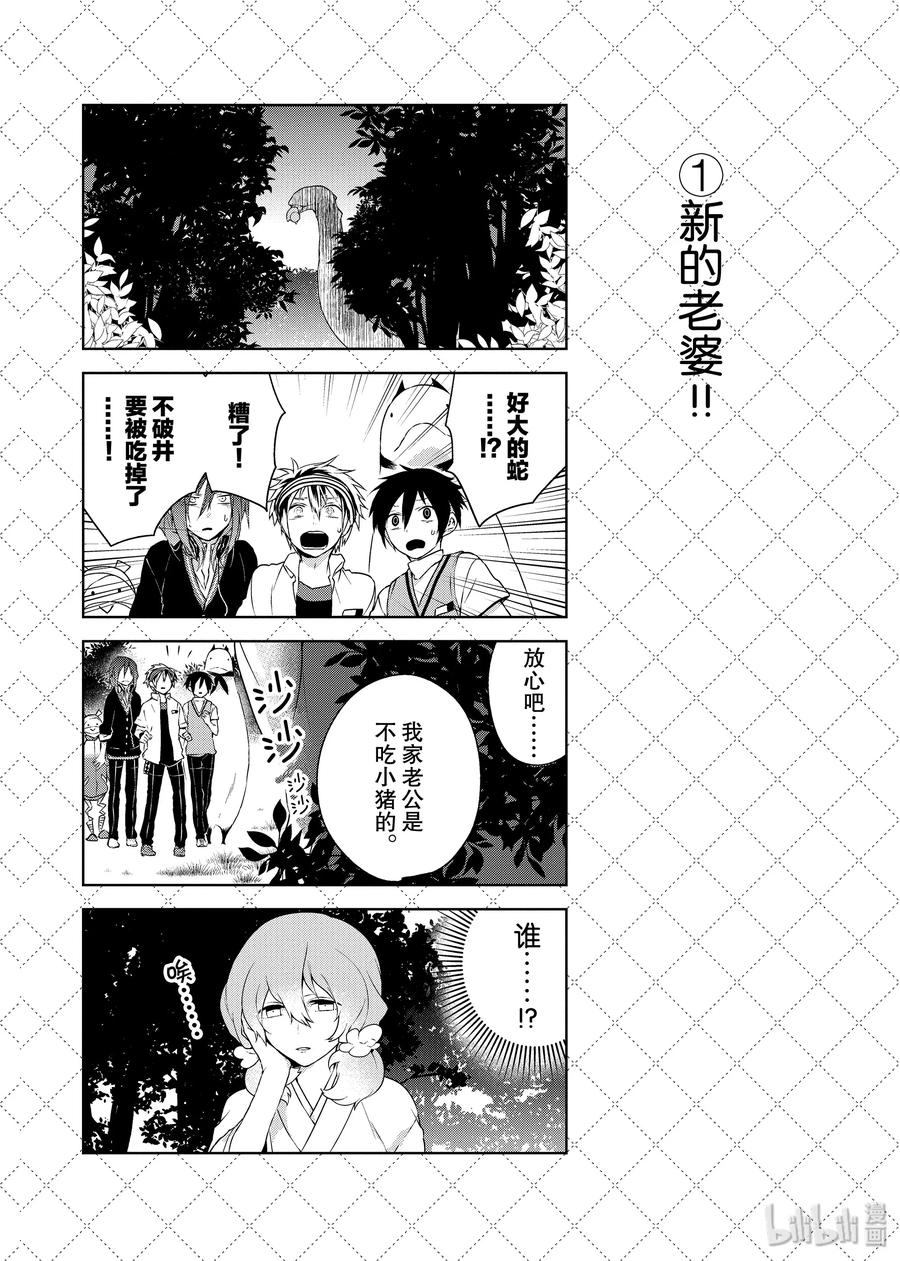 嫁给非人类大结局漫画,07 新的老婆！！2图