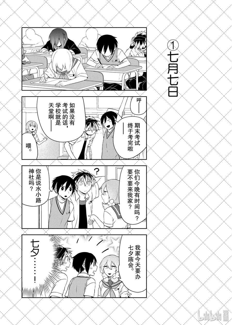 嫁给非人类的新娘漫画,27 夜空之中2图