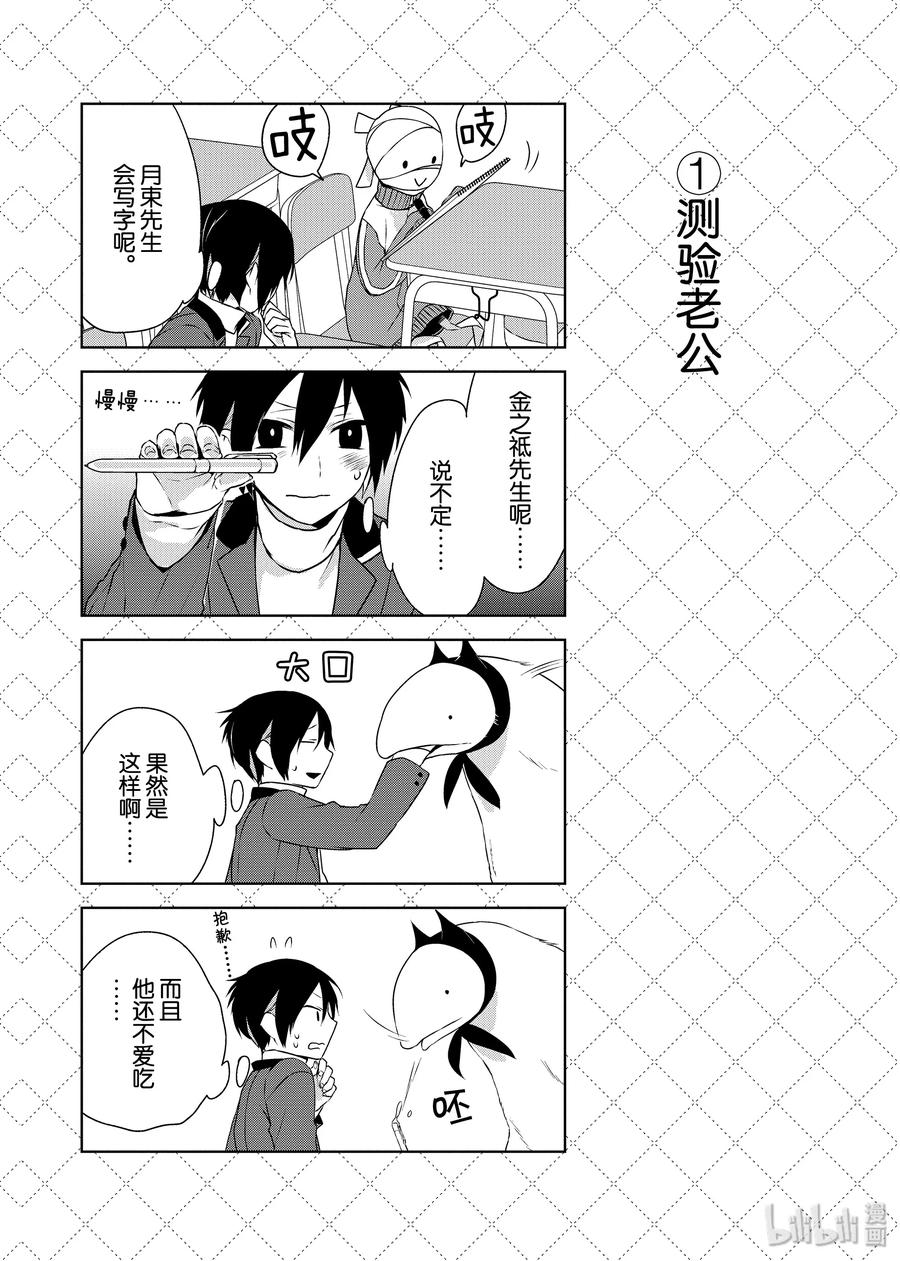 嫁给非人类的新娘漫画,05.5 测验老公2图