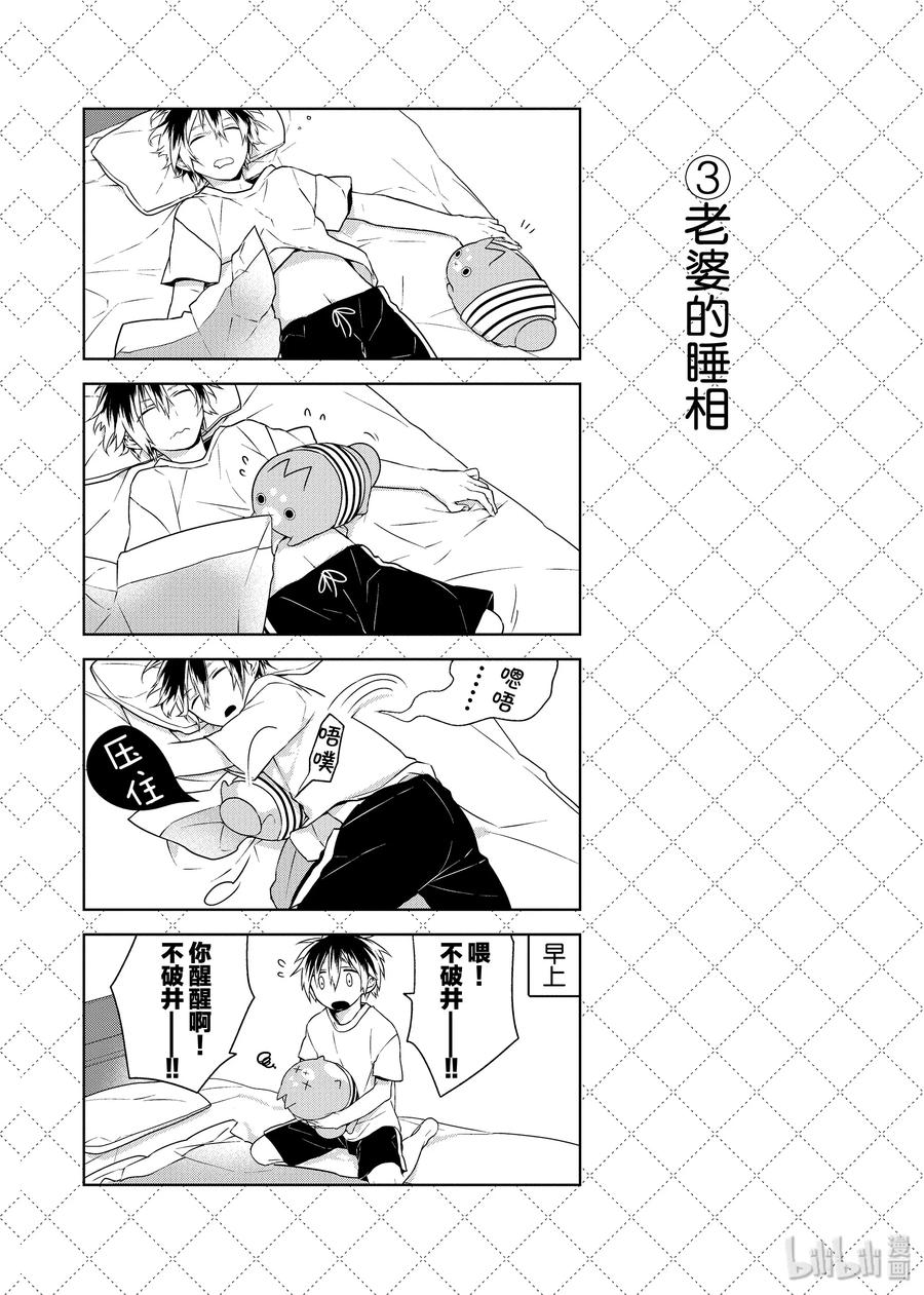 嫁给非人类角色漫画,07.5 意外走光？4图