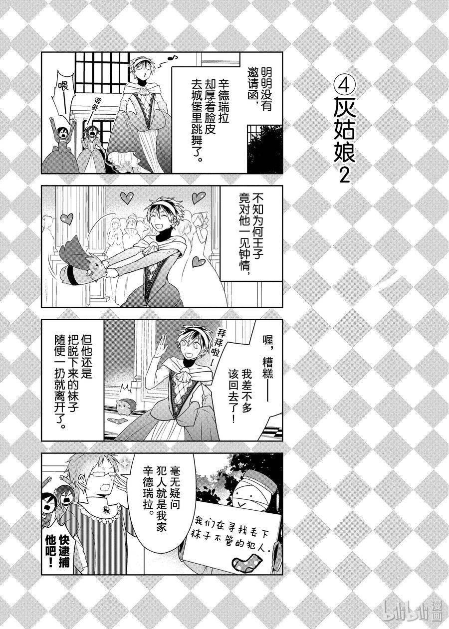 嫁给非人类漫画免费下拉式酷漫屋漫画,番外3 童话故事中的老婆4图