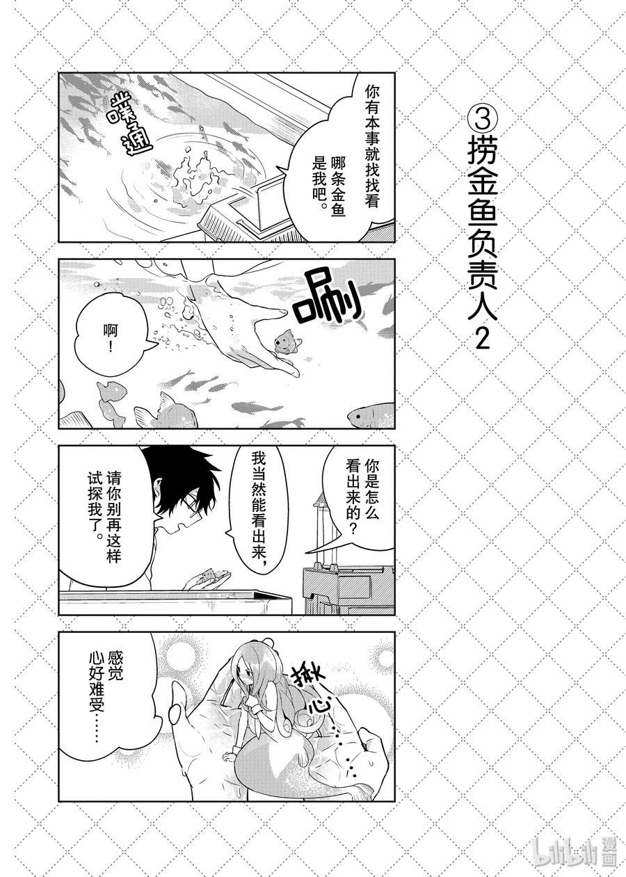 嫁给非人类动漫免费观看漫画,54.5 秋季庆典要开始了4图