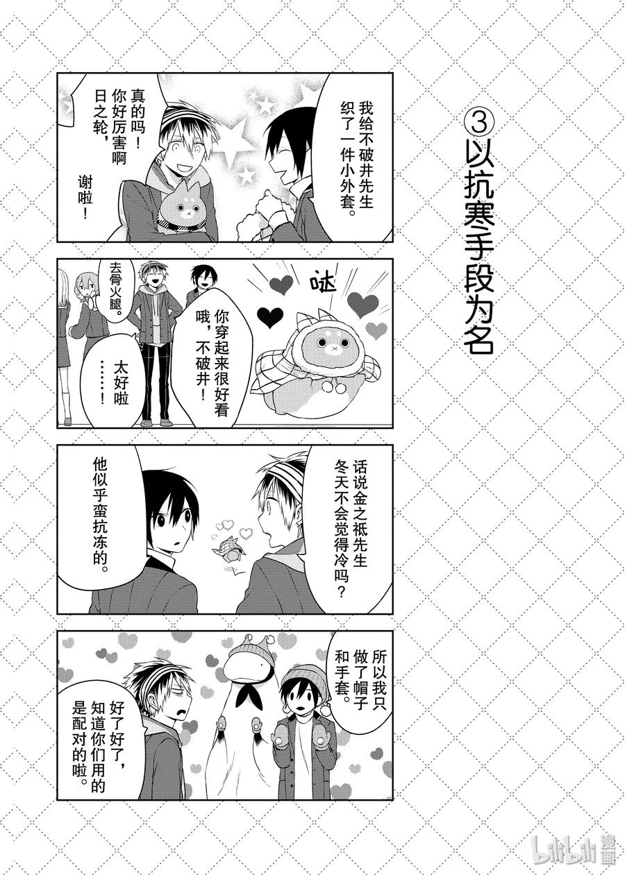 嫁给非人类先生动漫漫画,13 无法抗拒秋风4图