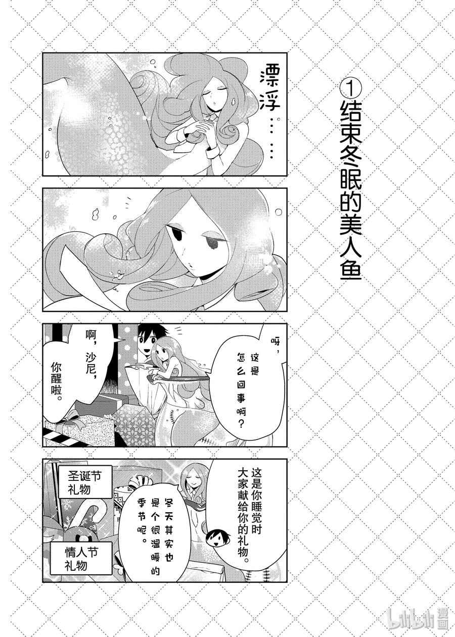 嫁给非人类动漫免费观看漫画,42 毕业之日2图