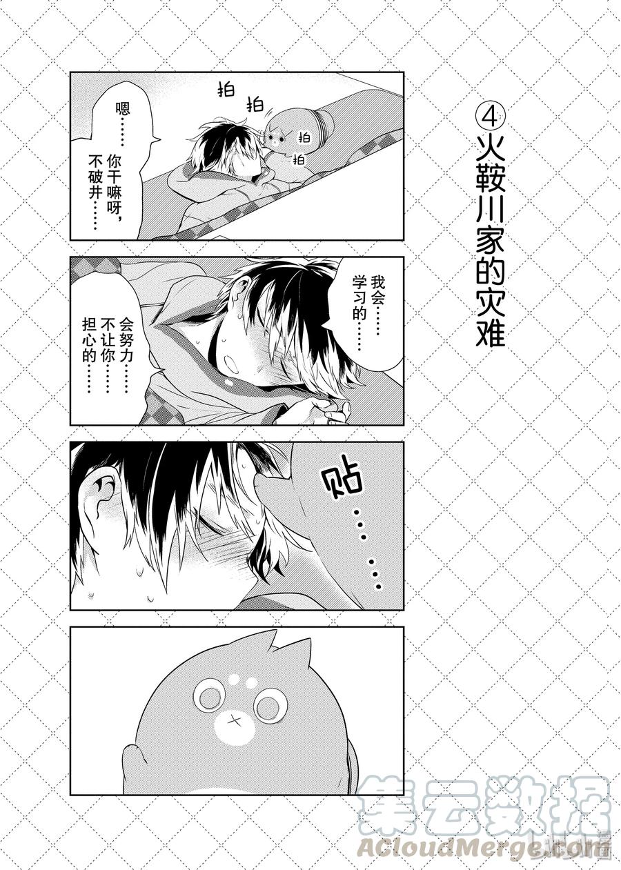嫁给非人类全集解说漫画,61 火鞍川家的灾难5图