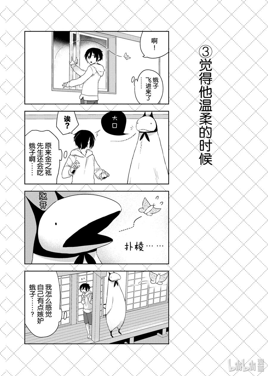 嫁给非人类漫画免费下拉式酷漫屋漫画,03 火鞍川来了4图
