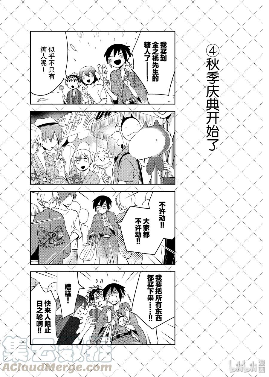 嫁给非人类动漫免费观看漫画,54.5 秋季庆典要开始了5图