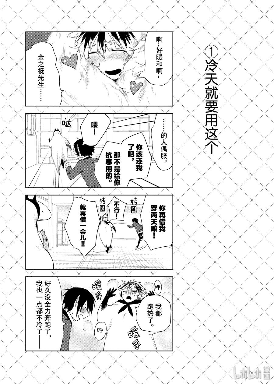 嫁给非人类的新娘漫画,37.5 想被追捧的年纪2图
