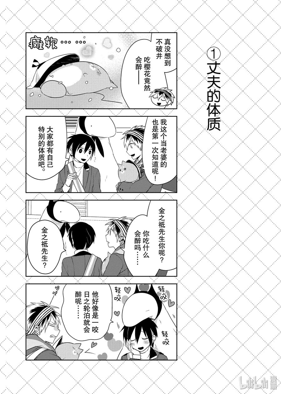 嫁给非人类角色漫画,22 麻烦人的情敌2图