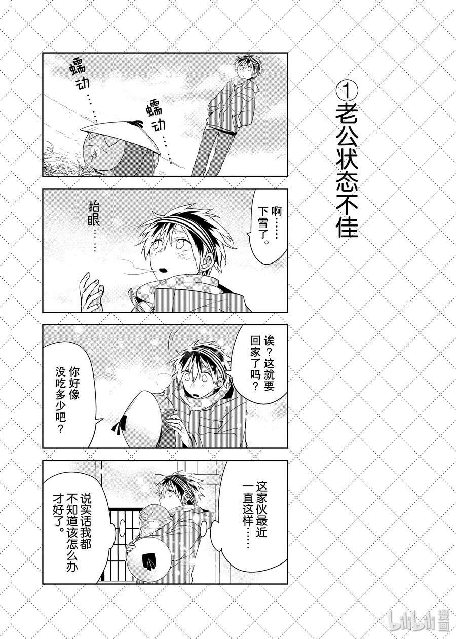 嫁给非人类漫画免费漫画,41.5 老公状态不佳2图
