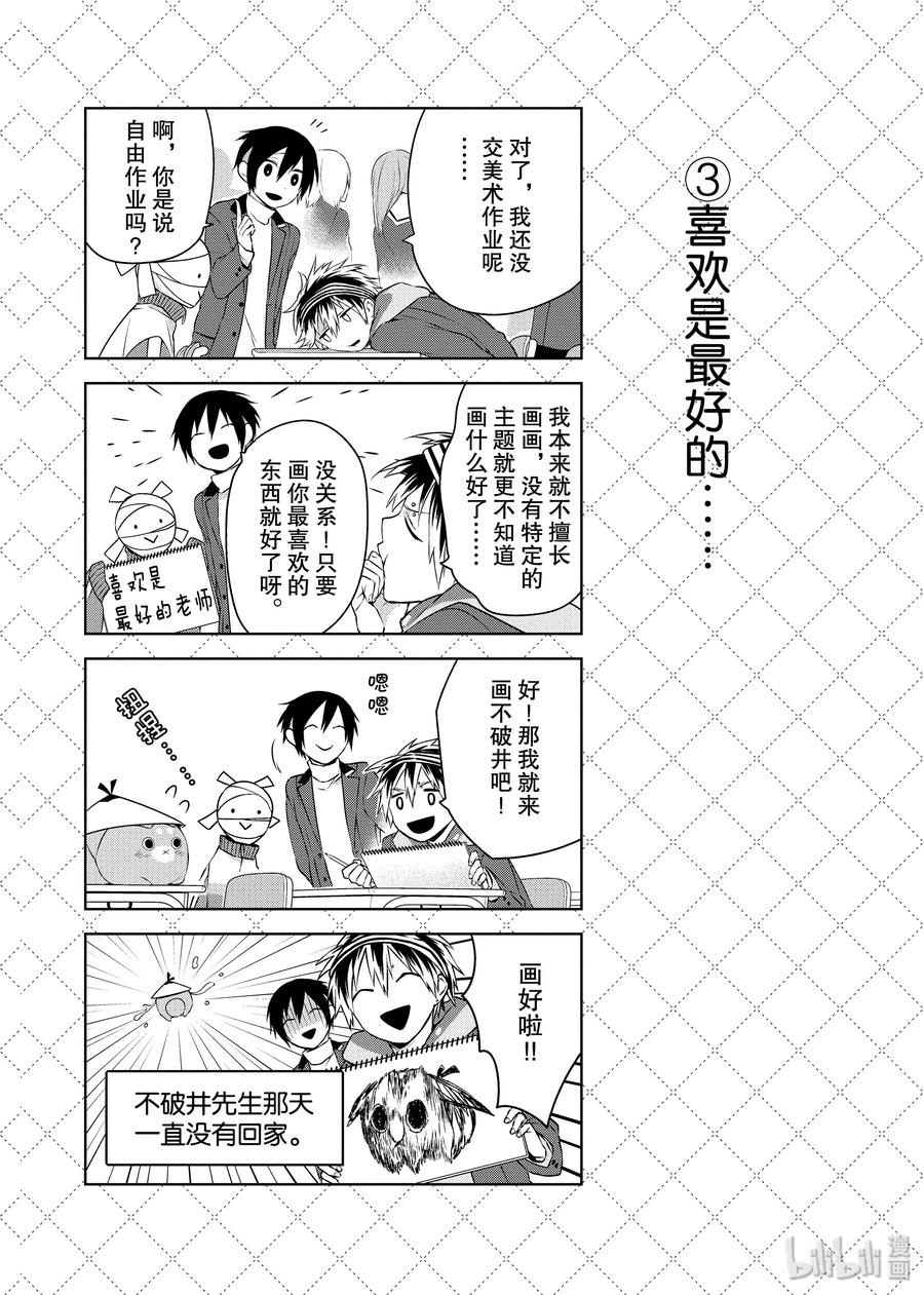 嫁给非人类的新娘漫画,12 转瞬即逝的美4图