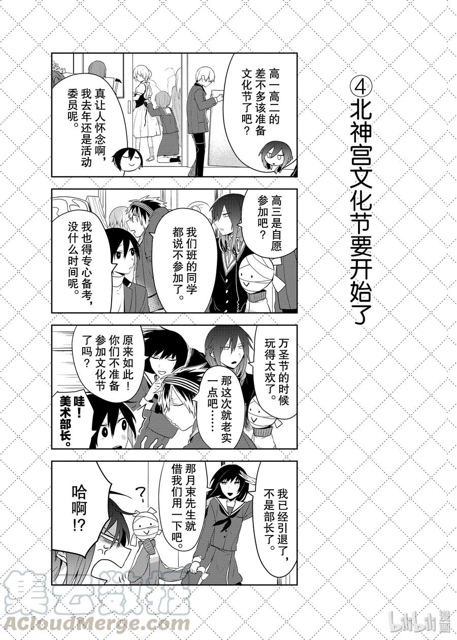 嫁给非人类漫画免费观看下拉漫画,57 新任学生会长诞生！5图