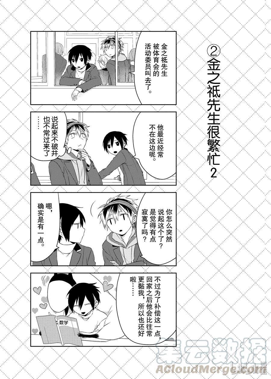 嫁给非人类先生漫画,24 金之祇先生很繁忙3图