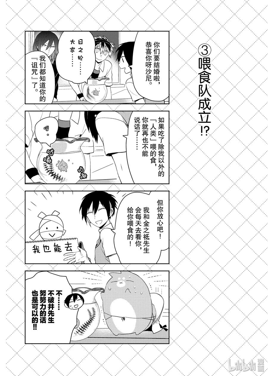 嫁给非人类漫画免费漫画,49 对老婆一心一意4图