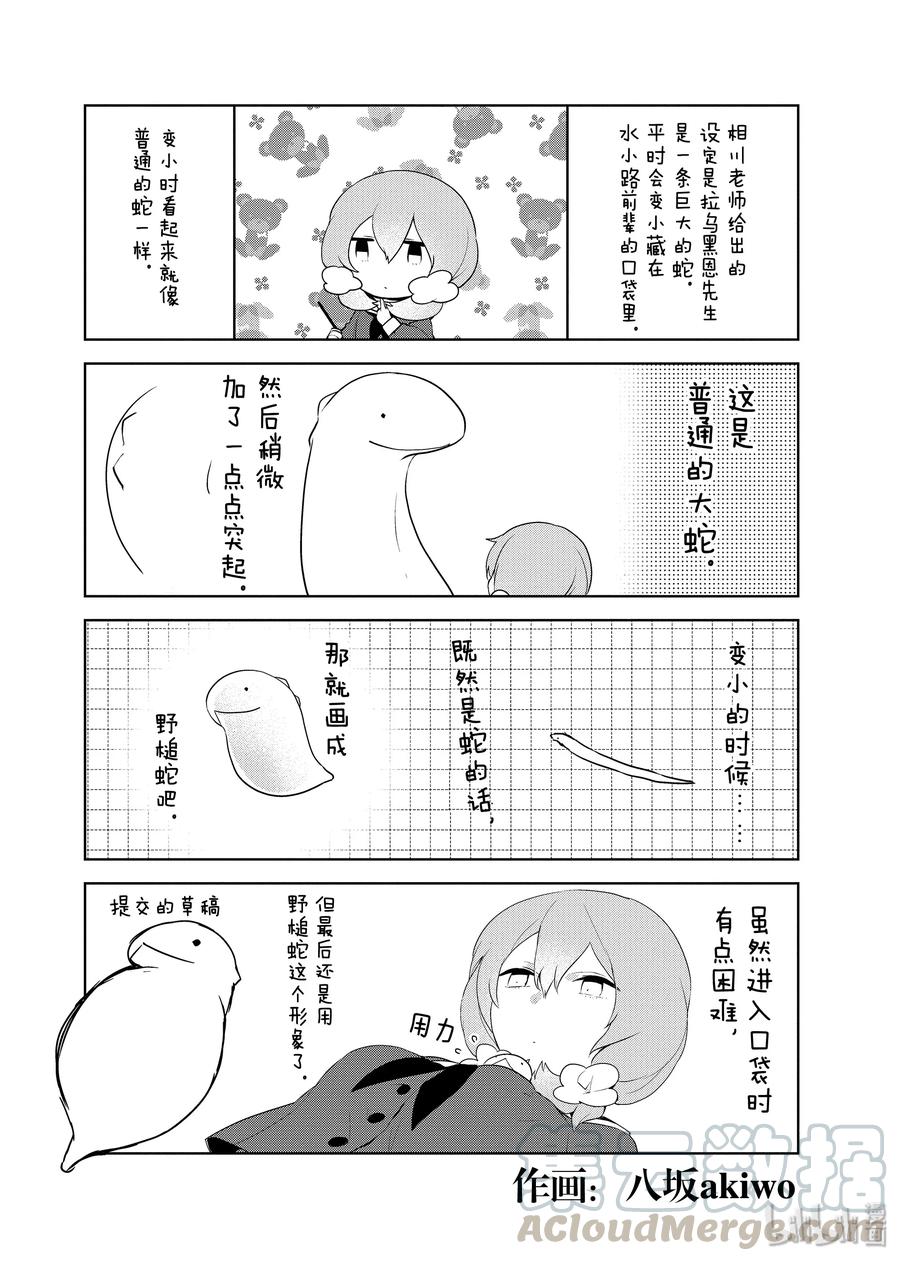 嫁给非人类的新娘漫画,后记4 后记41图