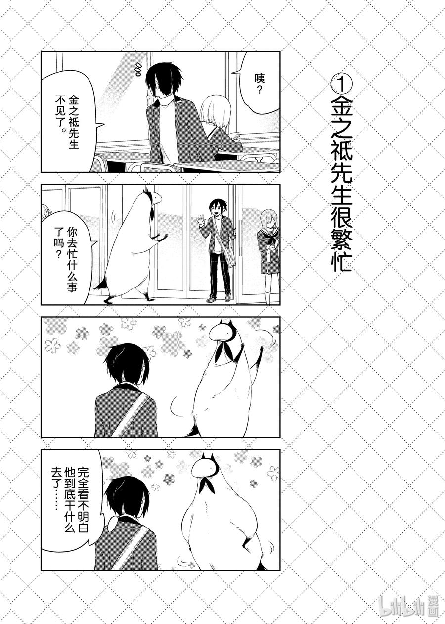 嫁给非人类先生漫画,24 金之祇先生很繁忙2图