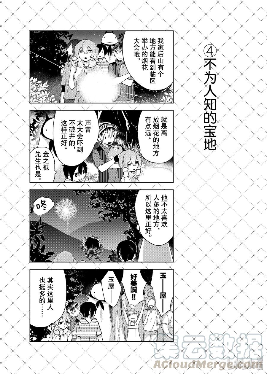 嫁给非人类漫画免费下拉式酷漫屋漫画,08 可恶的太阳25图