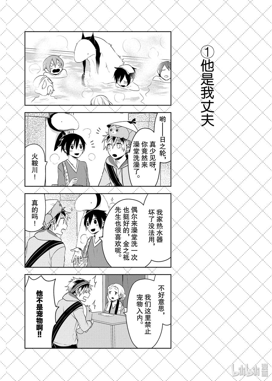 嫁给非人类 动漫漫画,23.5 去哪边呢？2图