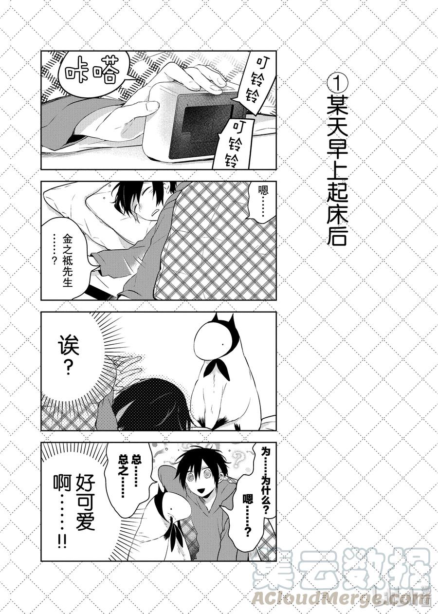 嫁给非人类先生漫画,活动 春天的创意征集活动3图