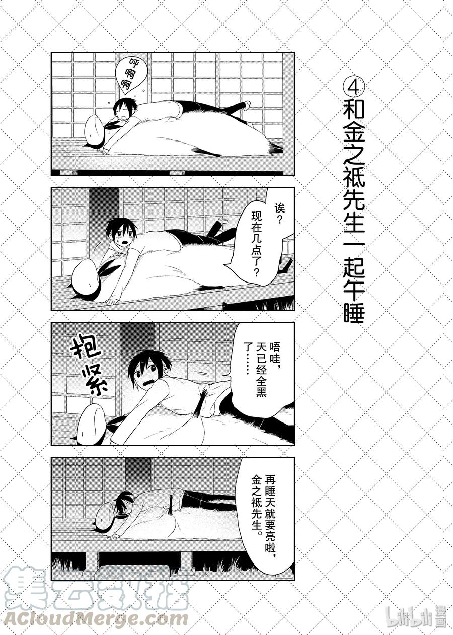嫁给非人类的新娘漫画,21.5 春天的梦5图