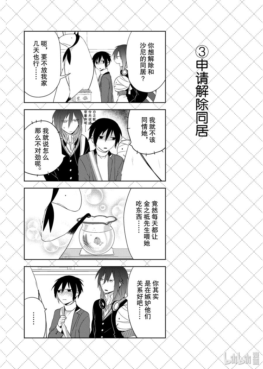 嫁给非人类全集解说漫画,35 老婆的指摘4图