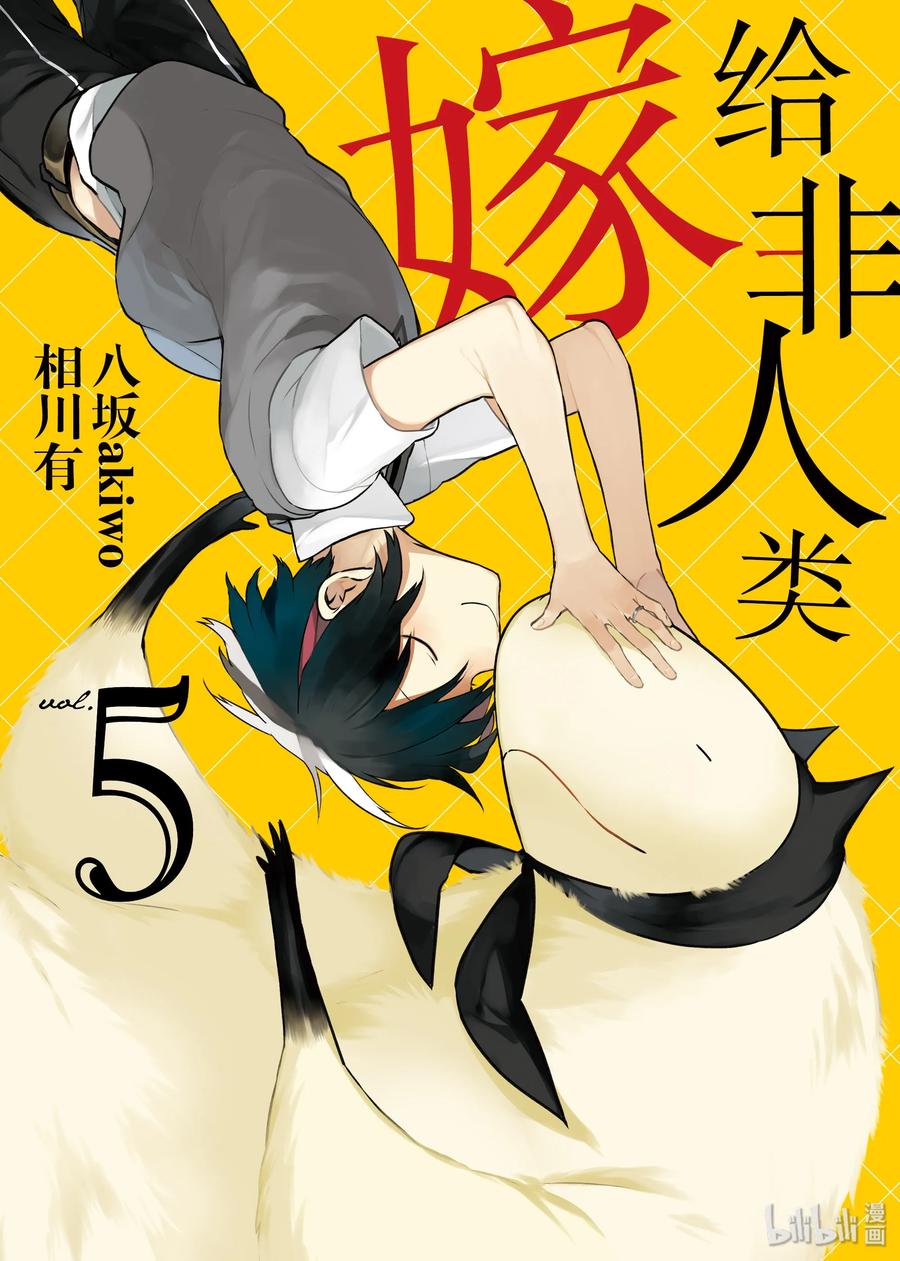 嫁给非人类百度百科漫画,36 文化节开始了！2图