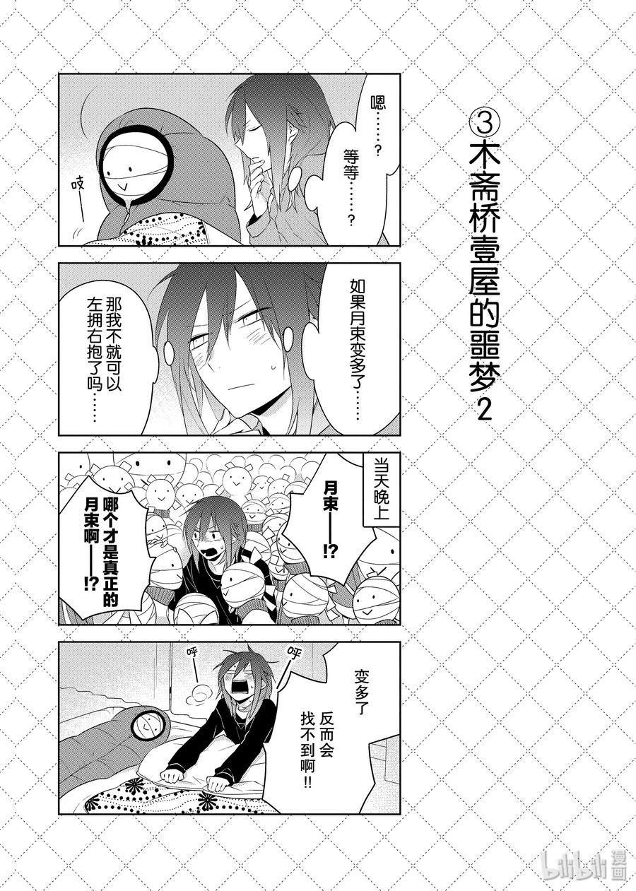 嫁给非人类的新娘漫画,21.5 春天的梦4图