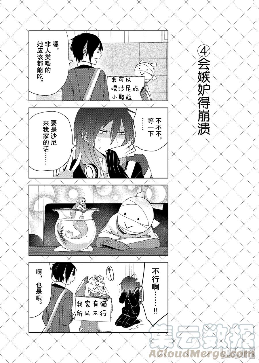 嫁给非人类全集解说漫画,35 老婆的指摘5图