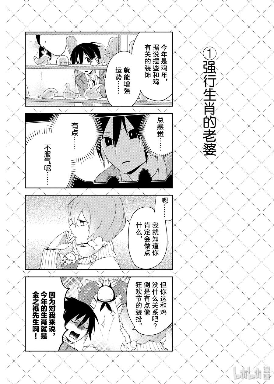 嫁给非人类漫画免费下拉式酷漫屋漫画,15.5 强行生肖的老婆2图