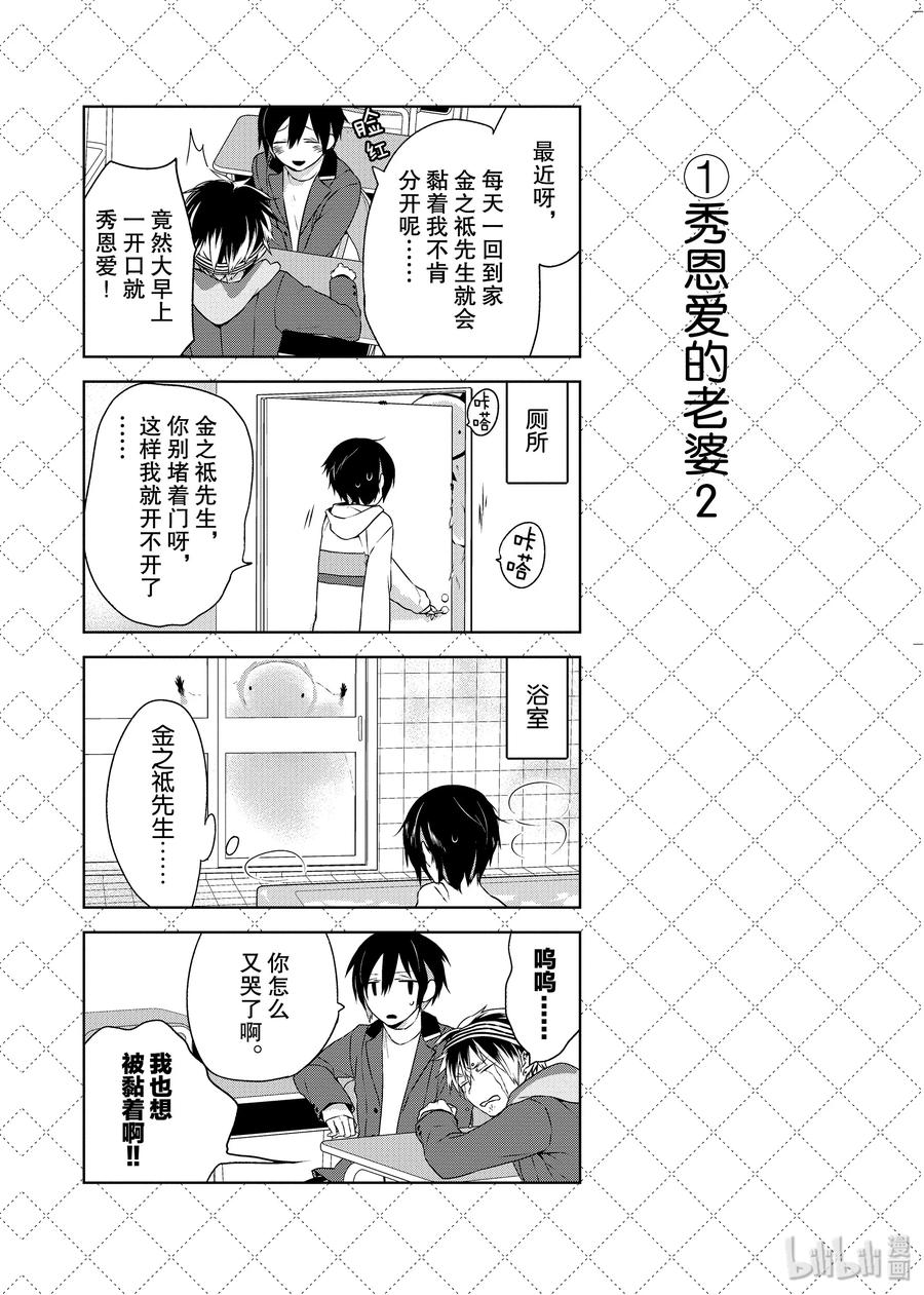 嫁给非人类漫画免费下拉式酷漫屋漫画,02.5 秀恩爱的老婆22图