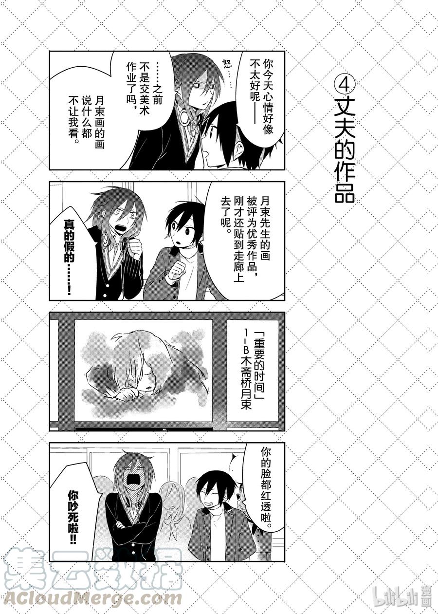 嫁给非人类动漫免费观看漫画,12.5 丈夫的详细情报5图