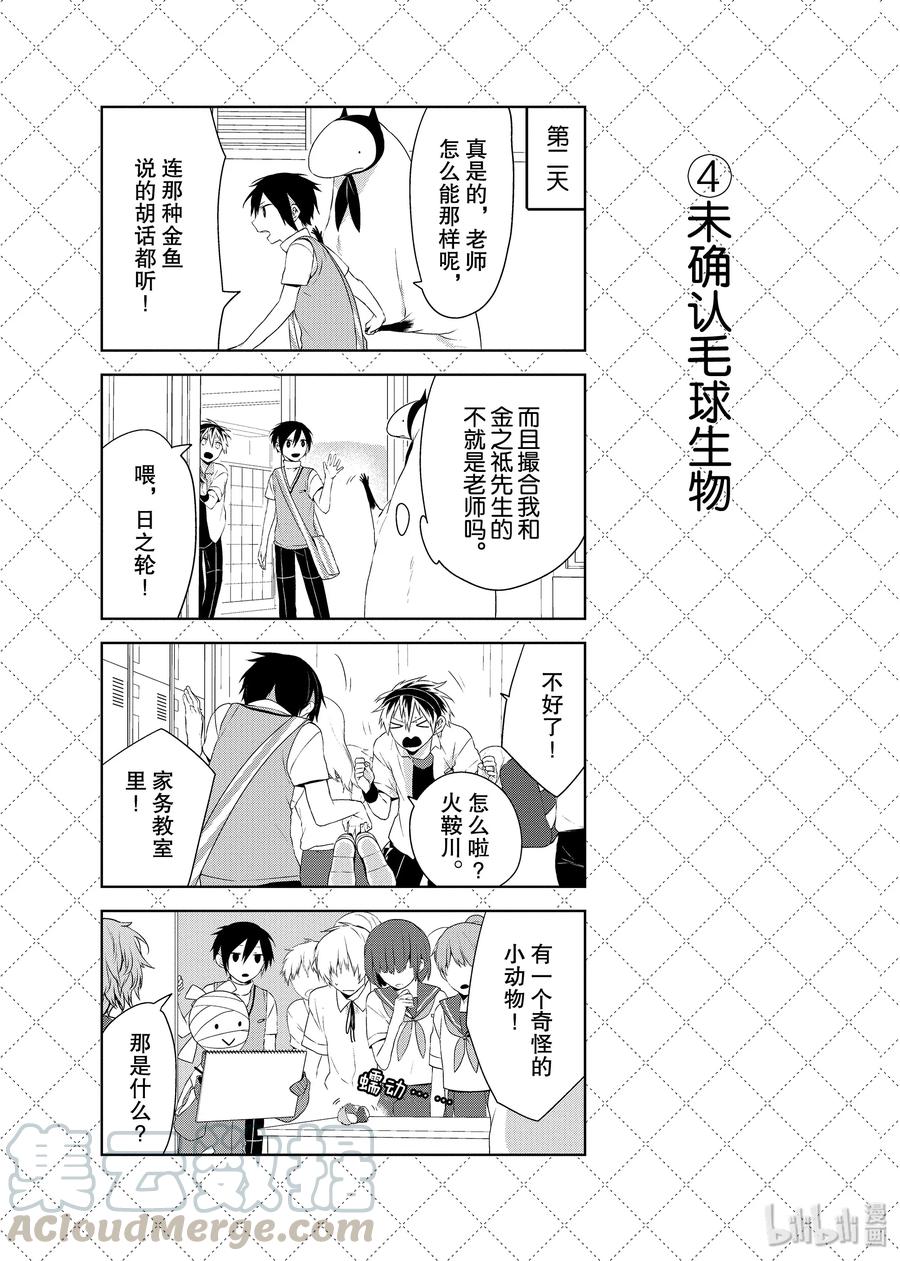 嫁给非人类视频漫画,31 新的丈夫候补！？5图