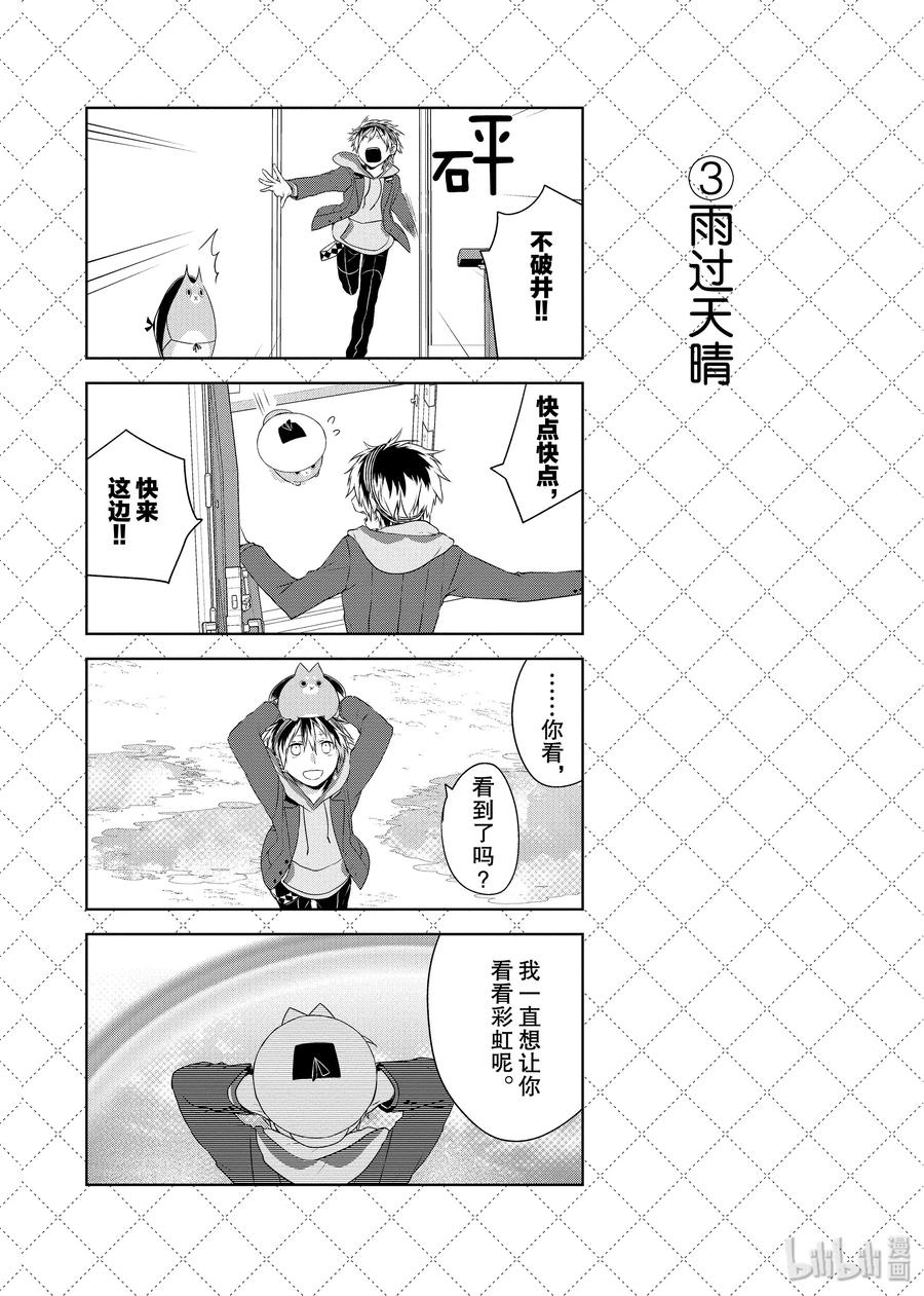 嫁给非人类先生漫画,25.5 红红红4图