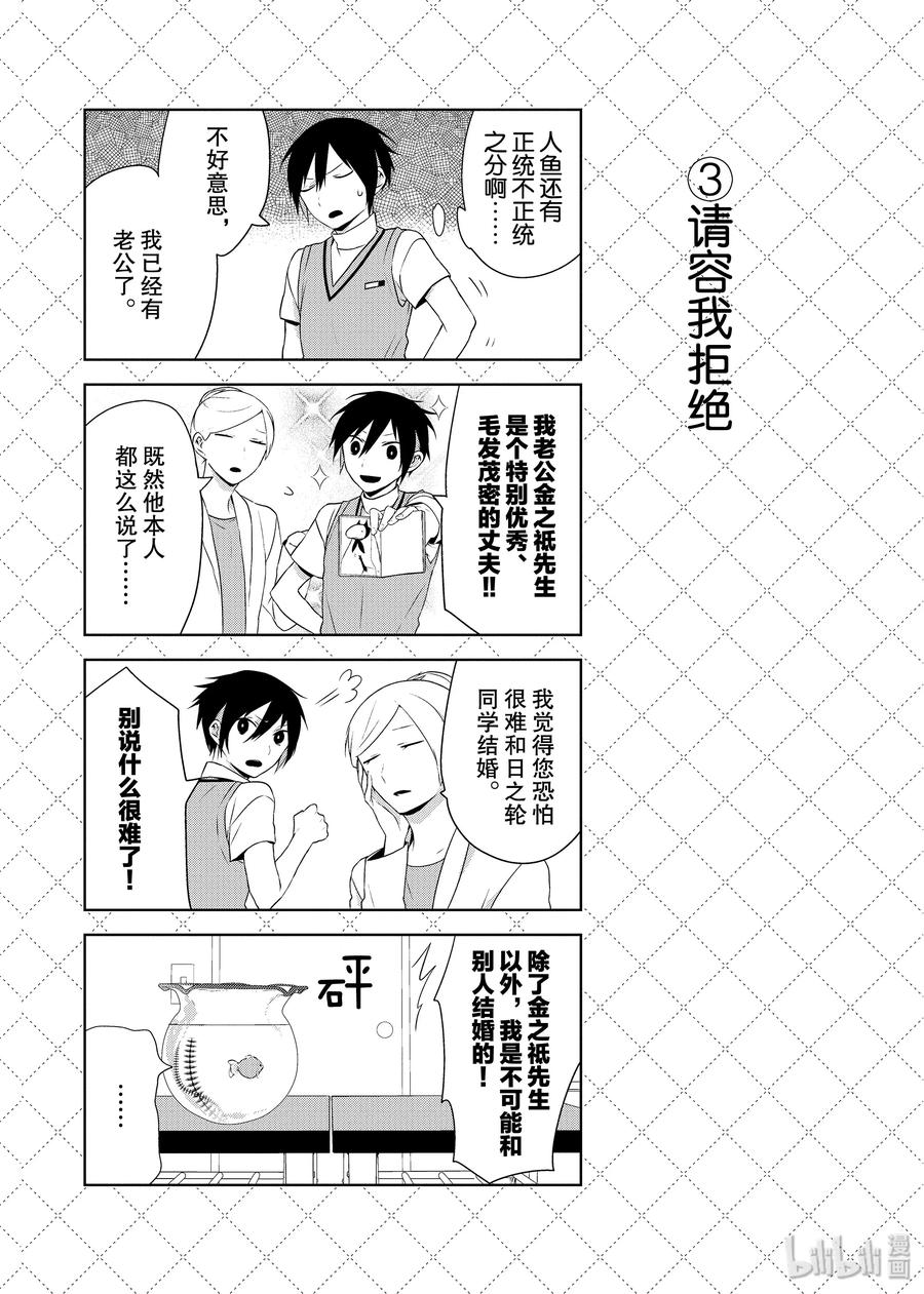 嫁给非人类视频漫画,31 新的丈夫候补！？4图