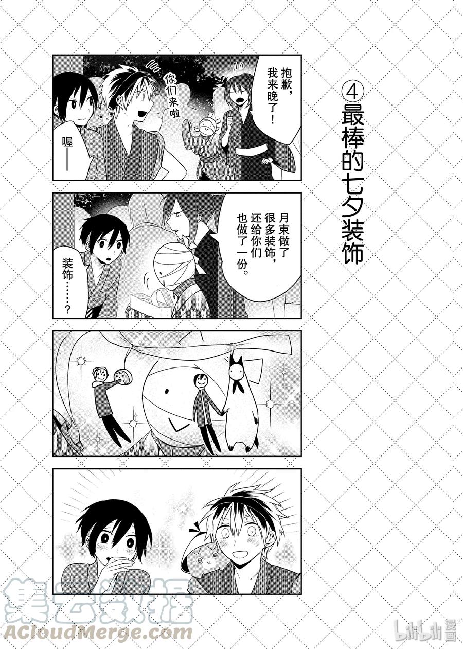嫁给非人类的新娘漫画,27 夜空之中5图
