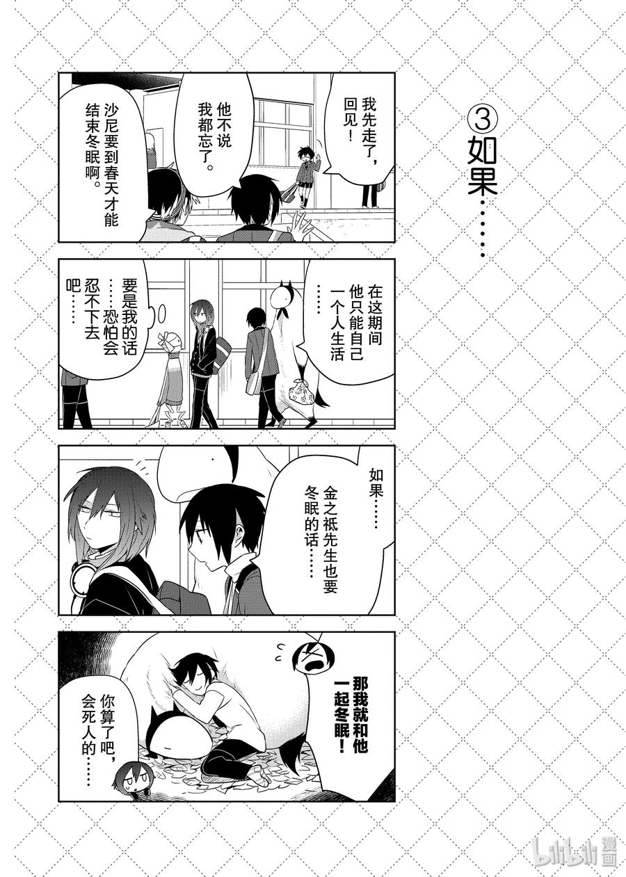 嫁给非人类角色漫画,58 冬天的气息4图