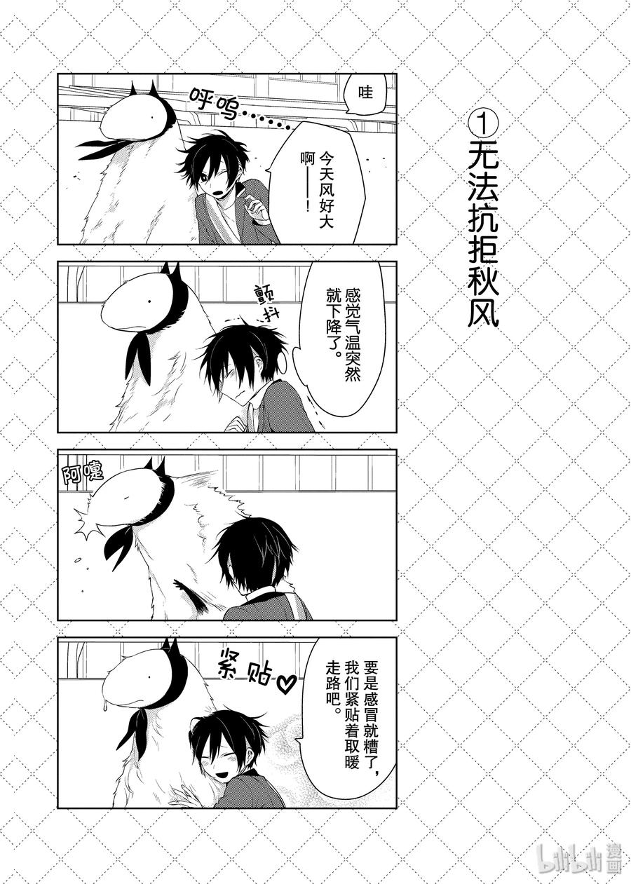 嫁给非人类先生动漫漫画,13 无法抗拒秋风2图